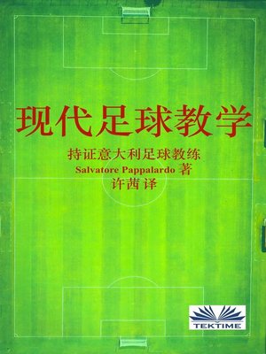 cover image of 现代足球教学